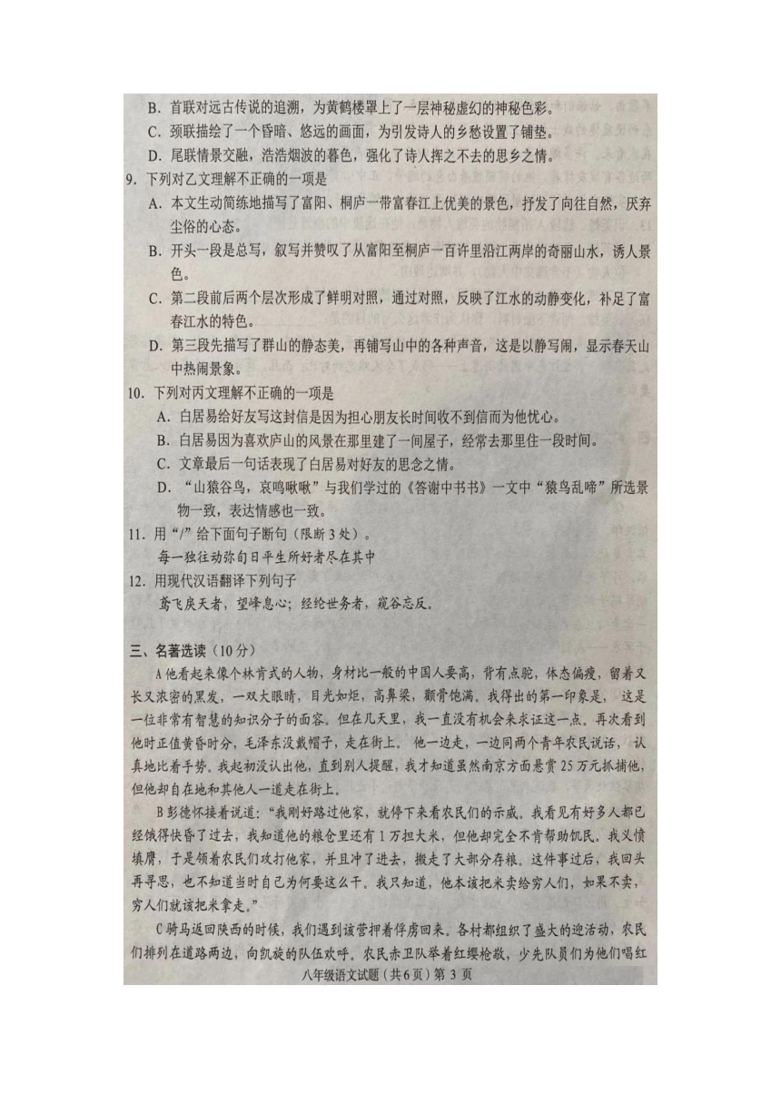 湖北省宣恩县高罗初中2023-2024学年八年级上学期语文11月期中测试卷（图片版含答案）