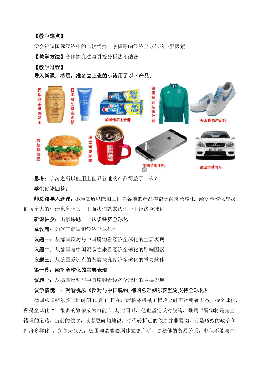 6.1认识经济全球化 教学设计 2023-2024学年高中政治统编版选择性必修1