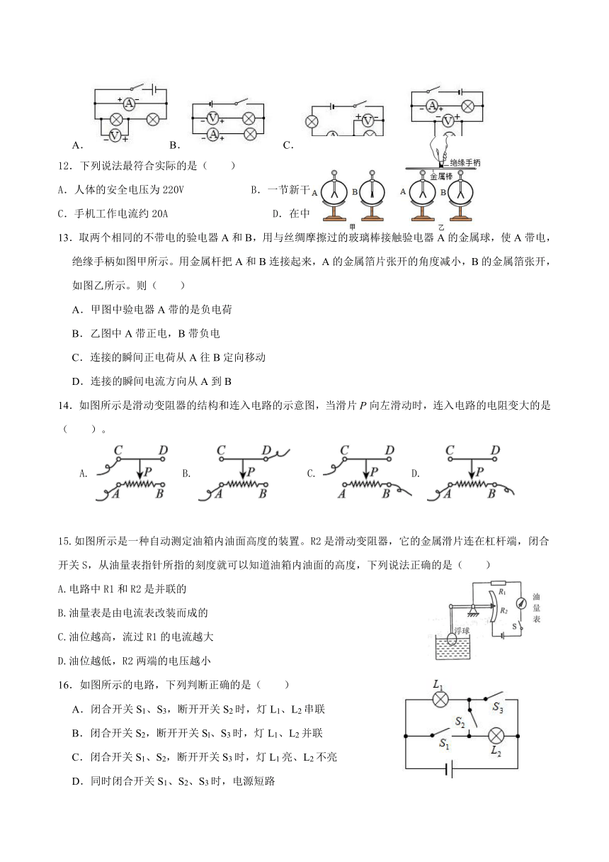 山东省枣庄市薛城区舜耕中学2023-2024学年九年级上学期期中模拟物理试卷(一)（含答案）