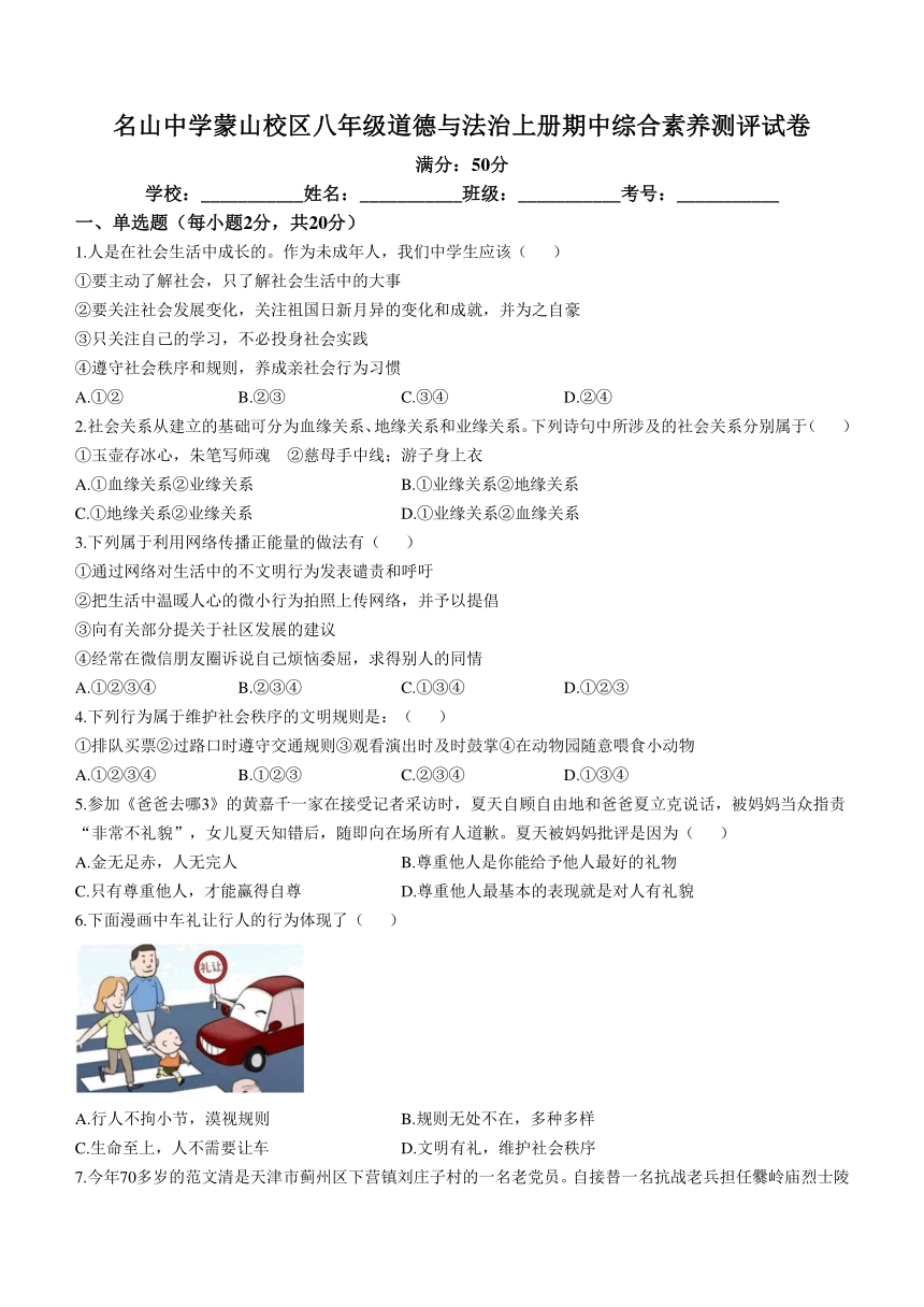 四川省雅安市名山中学 2023-2024学年八年级上学期期中考试道德与法治试题（含答案）