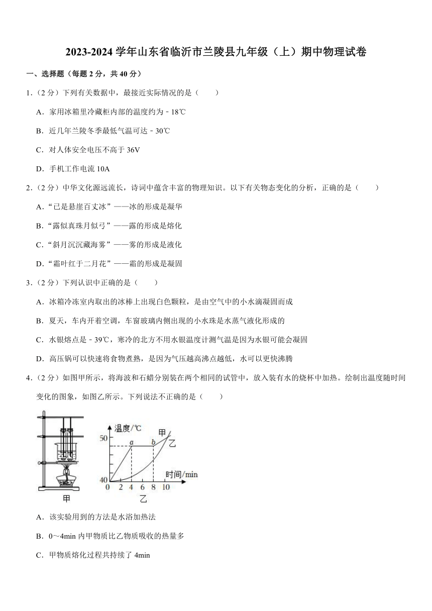 2023-2024学年山东省临沂市兰陵县九年级（上）期中物理试卷（含解析）