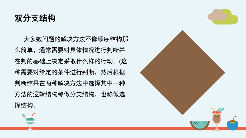 第8课双分支结构 课件(共16张PPT)  2023-2024学年浙教版（2023）五年级上册同步教学(1)