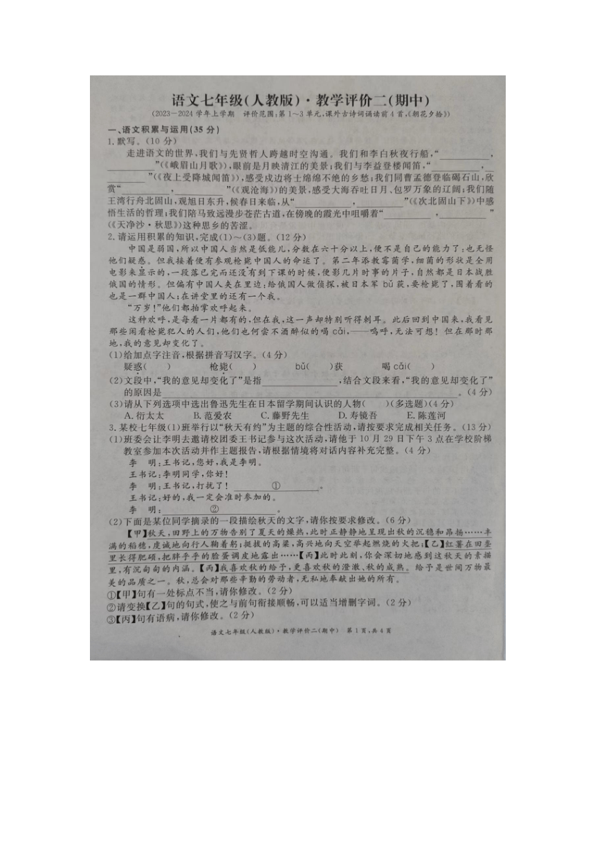 安徽省滁州市明光市2023-2024学年七年级上学期11月期中语文试题（pdf版无答案）
