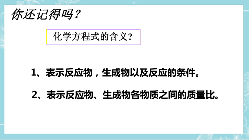 5.3 利用化学方程式的简单计算(共20张PPT)-2023-2024学年九年级化学上册同步讲透教材优选课件