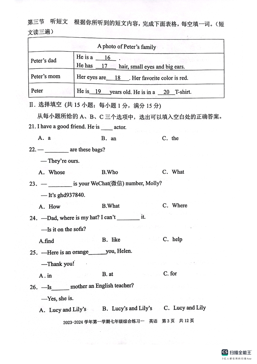 福建省三明市尤溪县2023-2024学年上学期七年级英语期中试卷（PDF版；无答案）