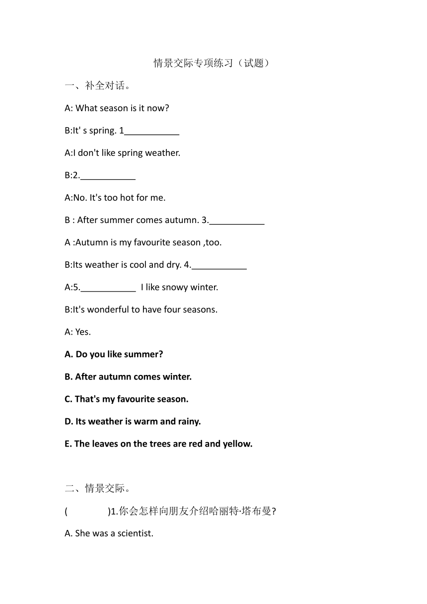 湘鲁版英语六年级下册情景交际专项练习试题（含答案）