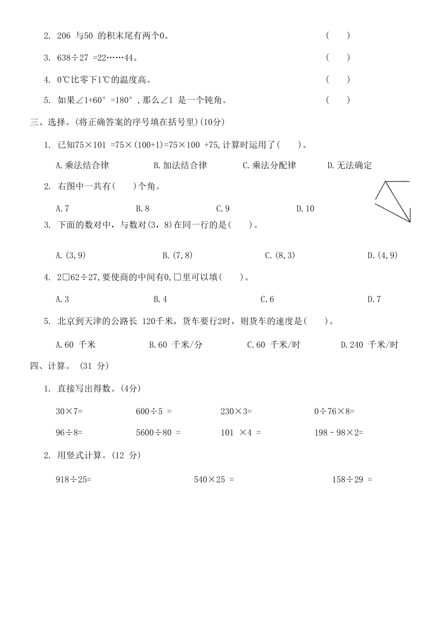 北师大版四年级数学上册期末冲刺测评卷(四)（含答案）