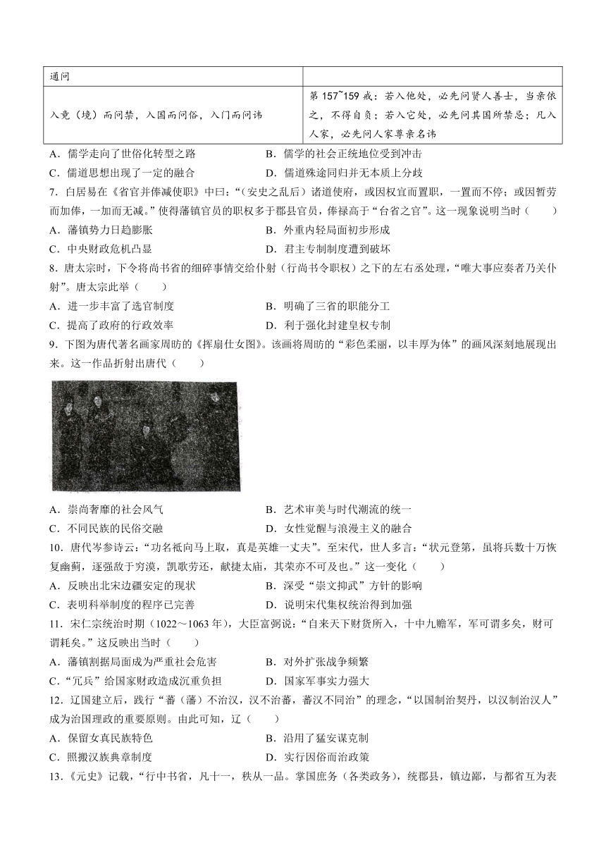 安徽省滁州市九校联盟2023-2024学年高一上学期期中考试历史试题（含答案）