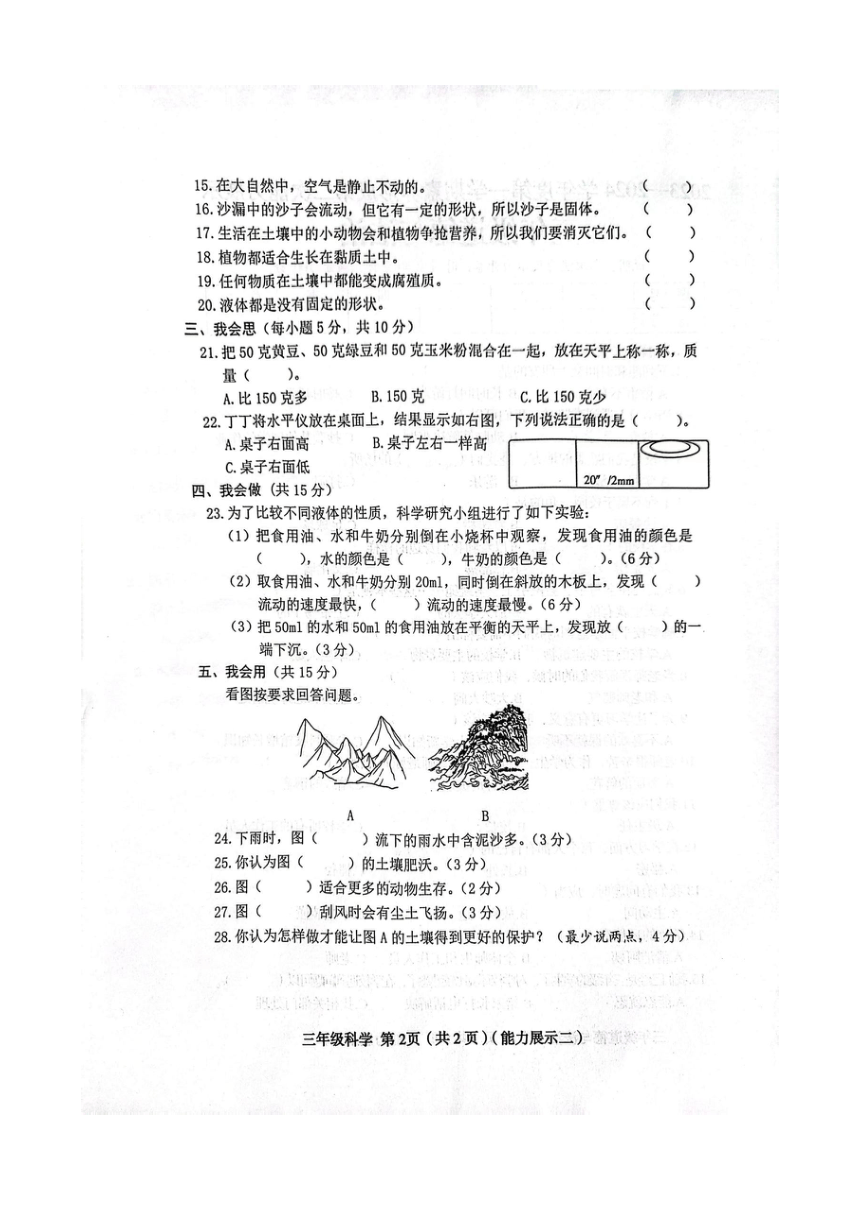 山西省临汾市霍州市2023-2024学年三年级上学期期中科学试题（扫描版含答案）