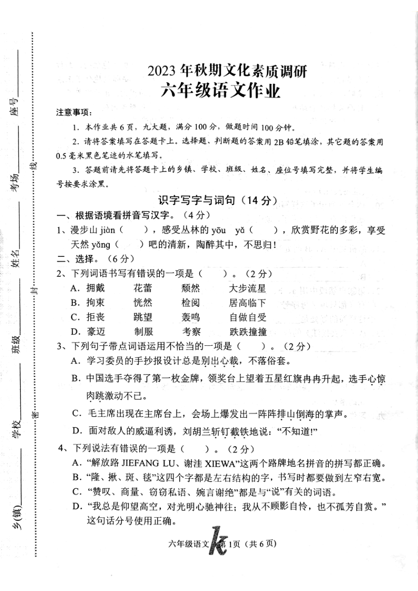 河南省南阳市西峡县2023-2024学年六年级上学期11月期中语文试题（图片版 无答案）