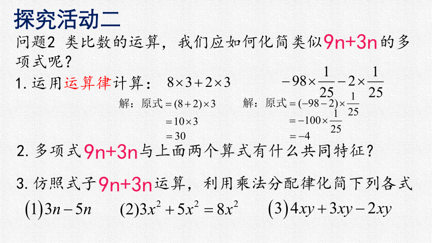 北师大版数学七年级上册 3.4.2 合并同类项  课件(共18张PPT)