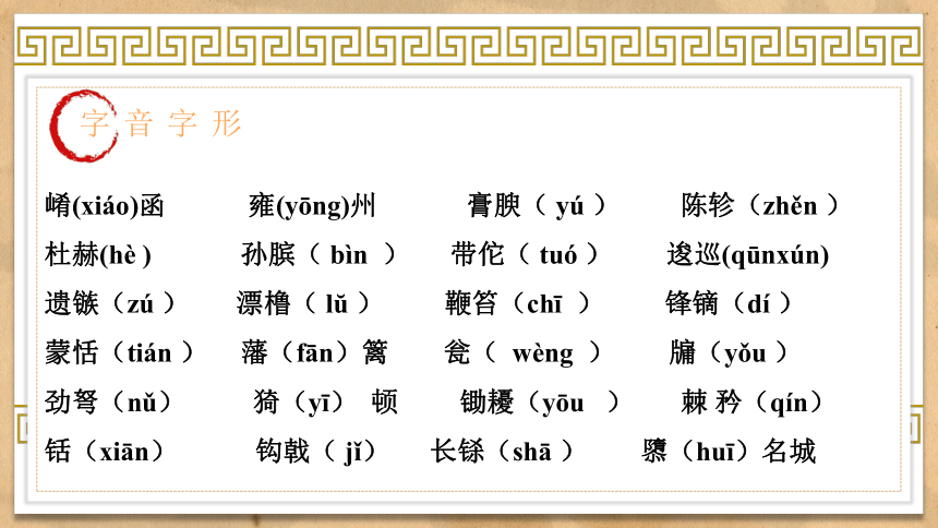 11-1《过秦论》课件(共34张PPT)2023-2024学年统编版高中语文选择性必修中册