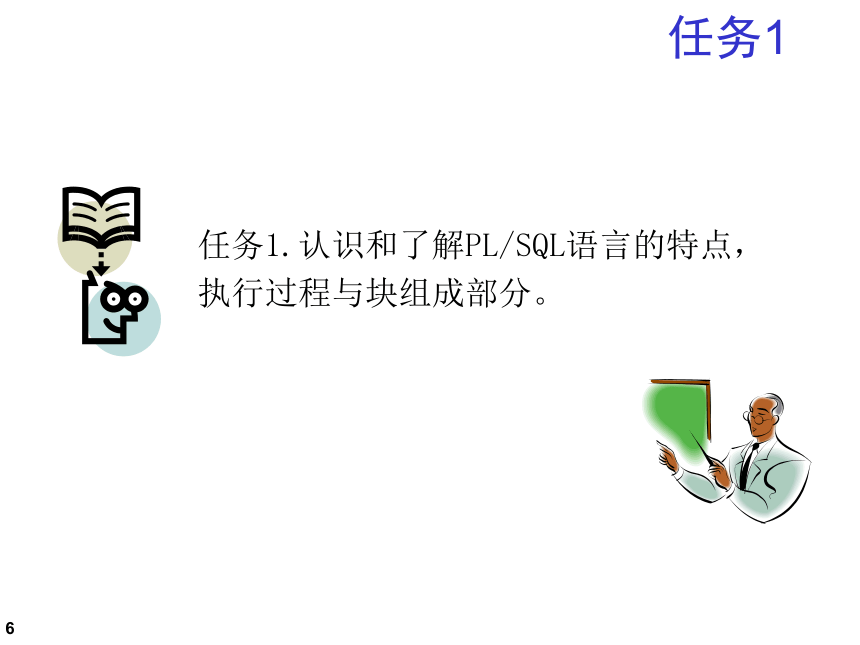 第7章  PLSQL编程基础 课件(共77张PPT)《数据库系统应用开发实用教程（第2版）》（高教版）