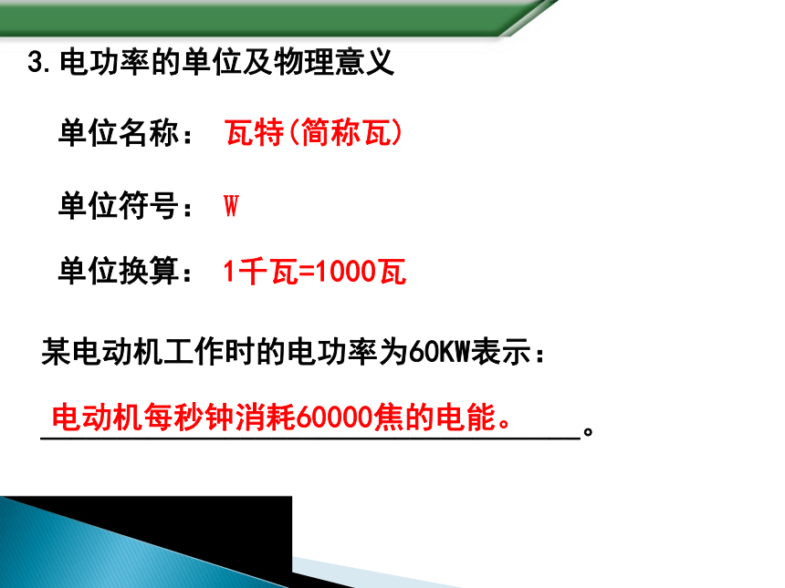 18.2《电功率》PPT课件(共20张PPT)九年级物理全一册【人教版】