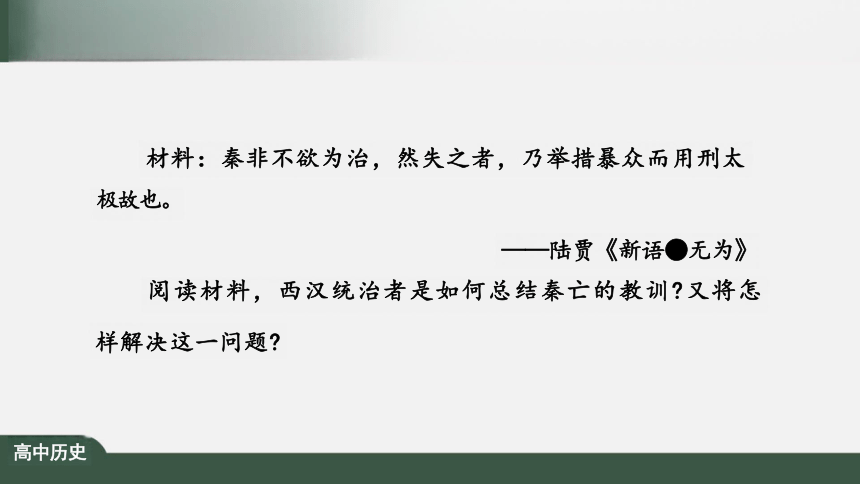 纲要（上）第4课 西汉与东汉——统一多民族国家的巩固 课件（共39张PPT）