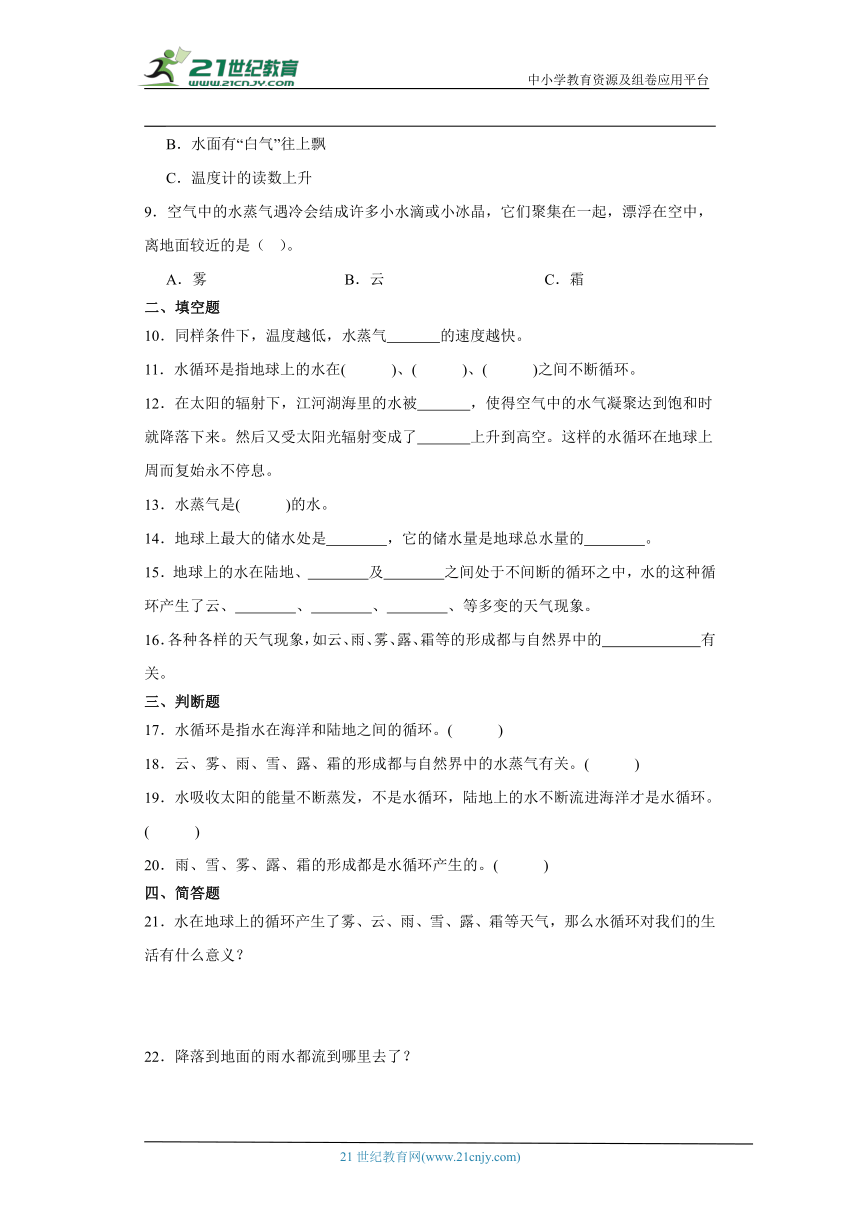 人教鄂教版六年级上册科学3.11 水在自然界的循环 同步练习（含答案）