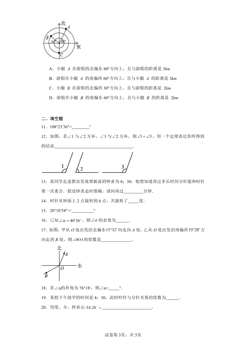 京改版数学七年级上册3.6角及其分类分层练习（含答案）