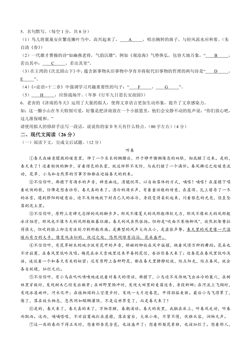 河南省周口市商水县2023-2024学年七年级上学期期中语文试题(含答案)