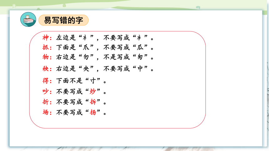 统编版语文二年级上册课文7 第八单元（复习课件）