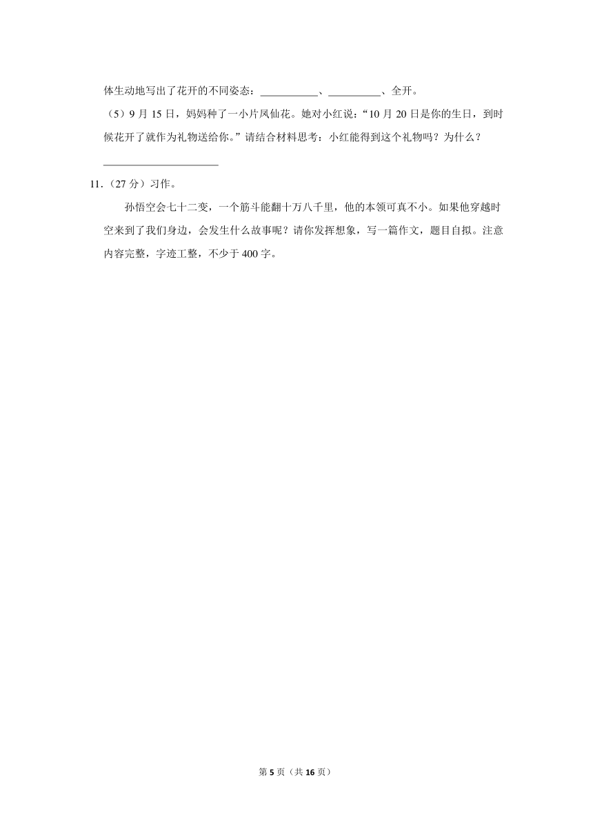 山东省淄博市沂源县2023-2024学年四年级（上）期中语文试卷（含解析）