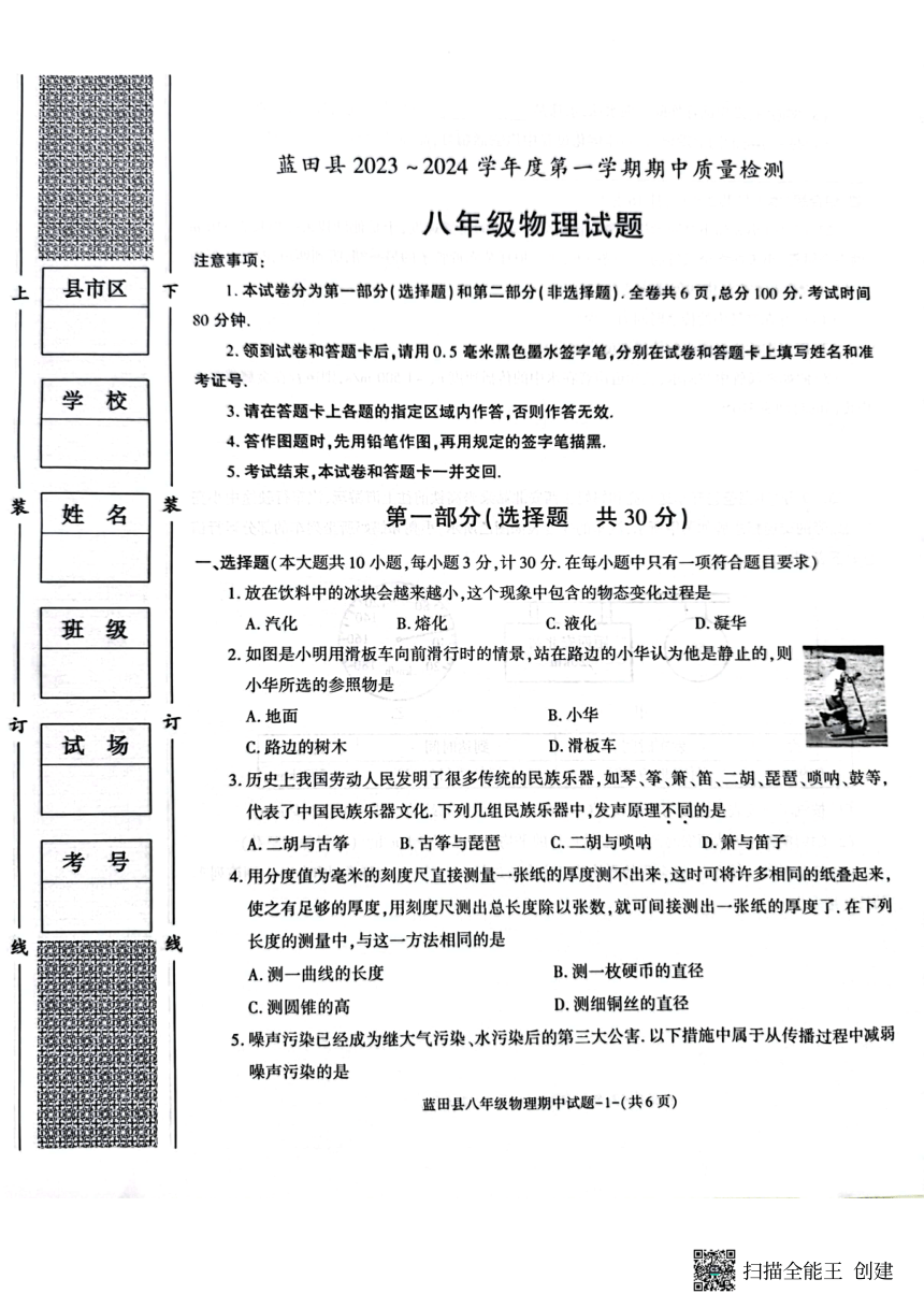 陕西省西安市蓝田县2023-2024学年上学期八年级物理期中质量检测试卷（PDF版含答案）