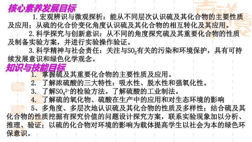 2024届高考化学一轮复习 课件：第3章第11讲  硫的转化  课件(共43张PPT)