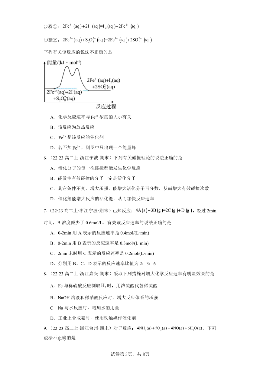 2022-2023学年高二化学上学期期末试题汇编【苏教版化学期末】-03金属的腐蚀与防护、化学反应（含解析）