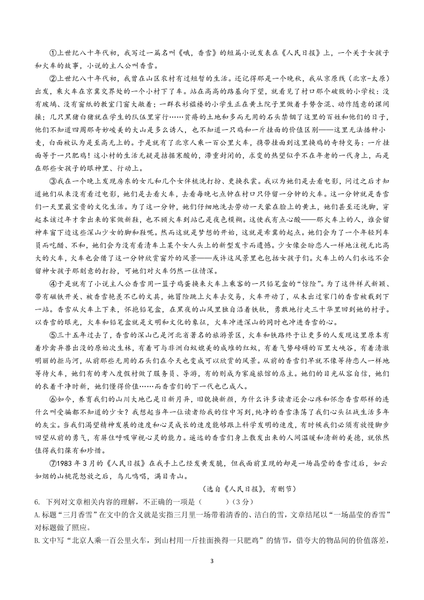 广东省梅州市大埔县重点中学2023-2024学年高一上学期期中考试语文试题（含解析）