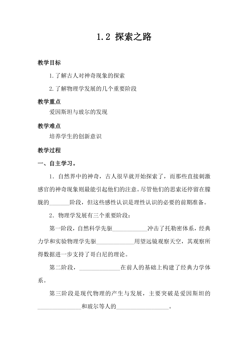 1.2 探索之路 学案（无答案） 2023-2024年沪科版物理八年级全册