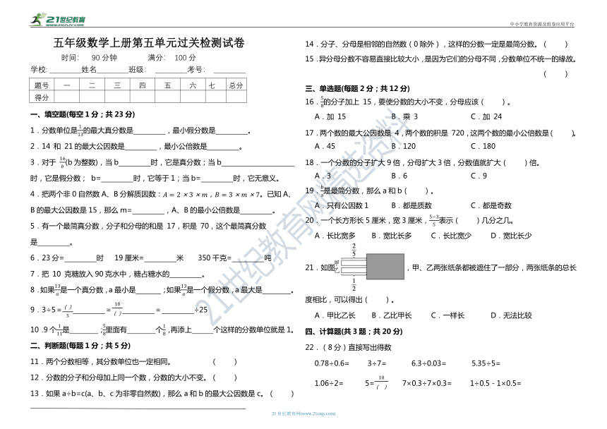 【培优卷】 五年级数学上册第五单元过关检测试卷 北师大版（含答案）