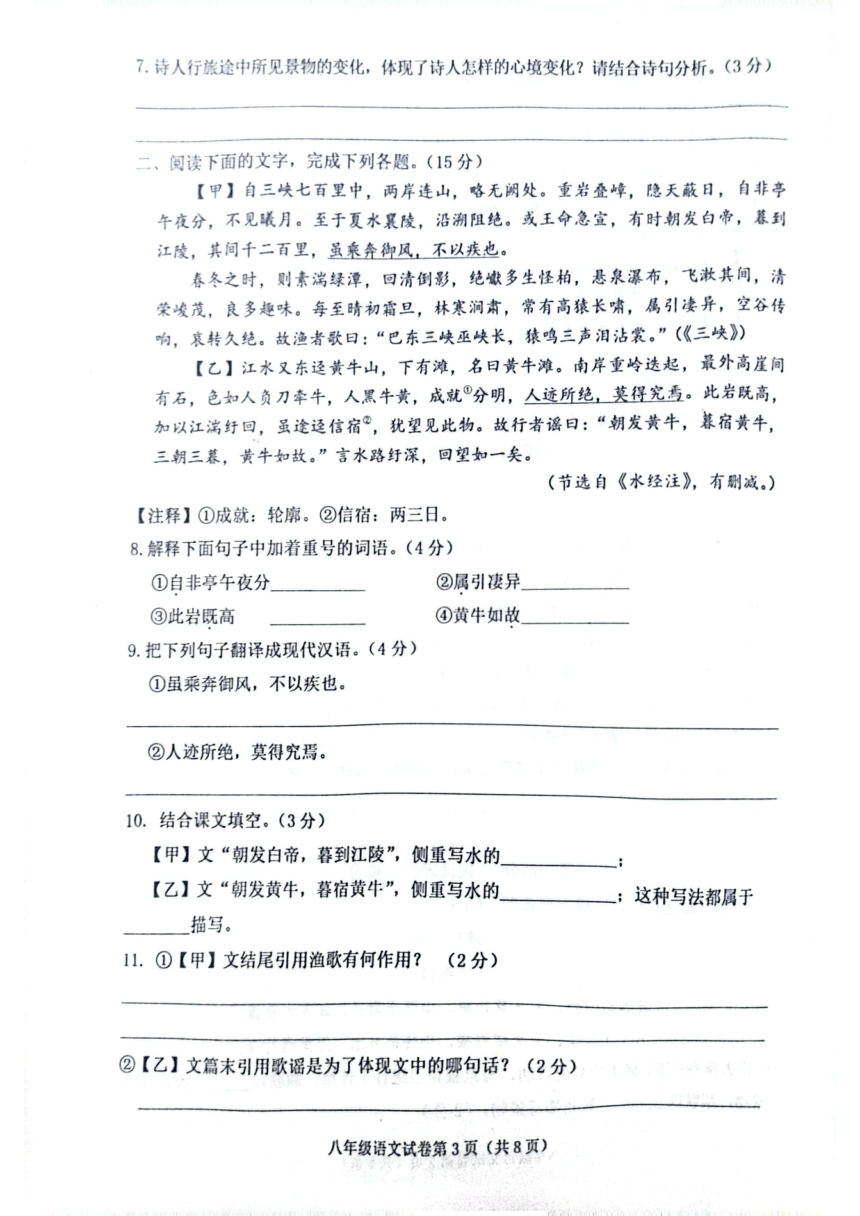 河北省沧州市青县第二中学2023-2024学年八年级上学期11月期中语文试卷（图片版，无答案）