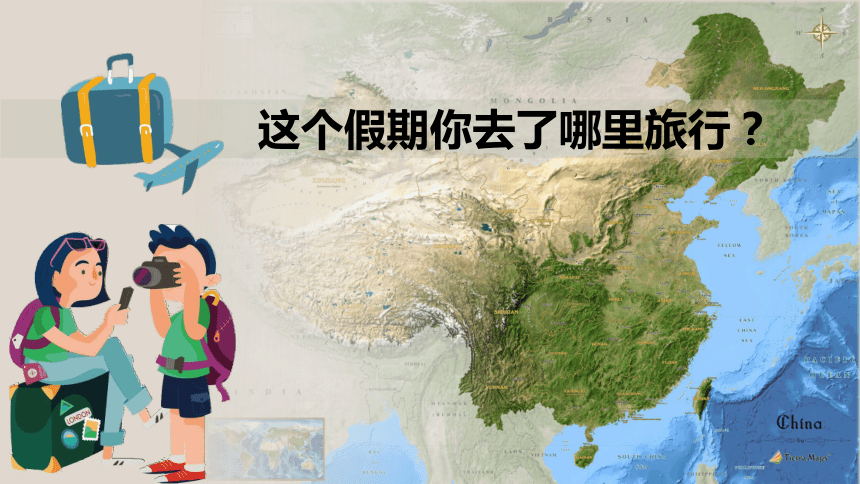 人教版地理八下5.0_《中国的地理差异》课件【课件研究所】