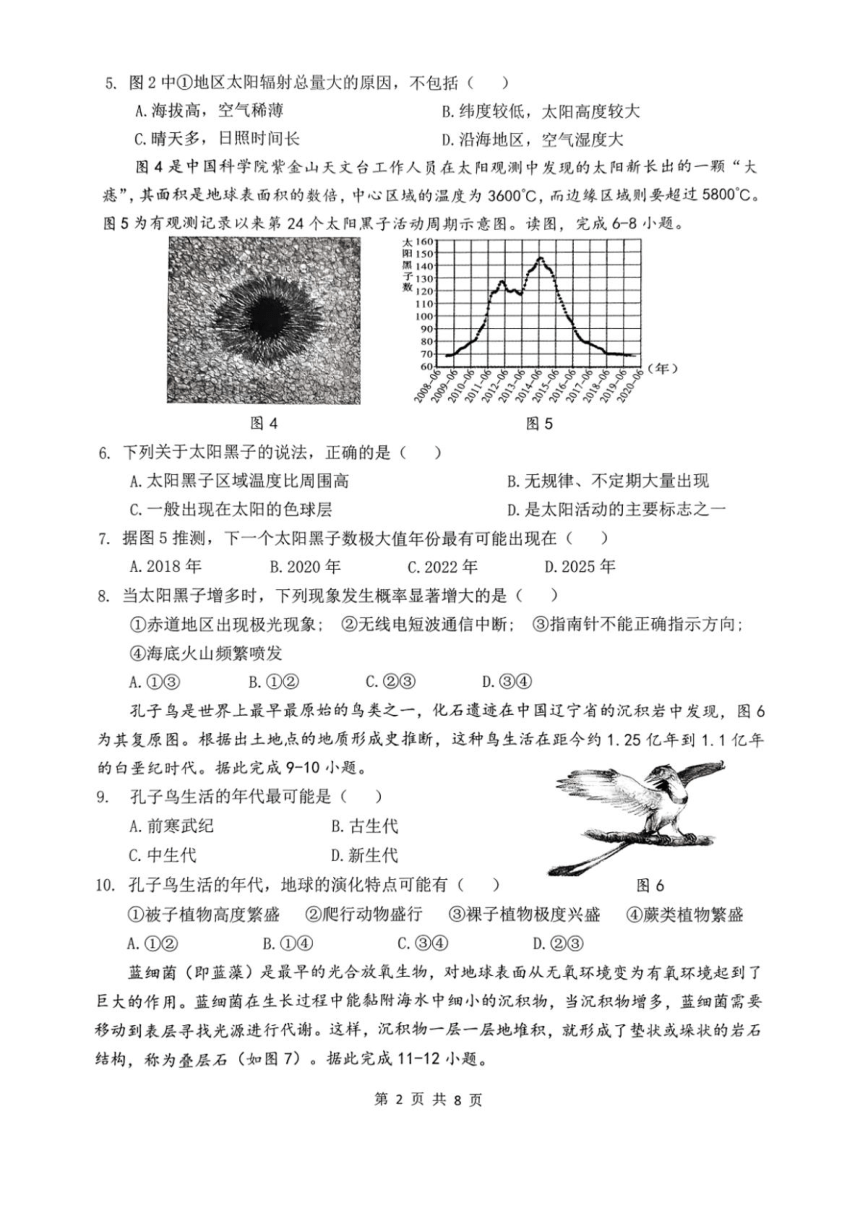 江苏省高一联盟校2023-2024学年高一上学期11月期中学情调查地理试题（PDF版含答案）