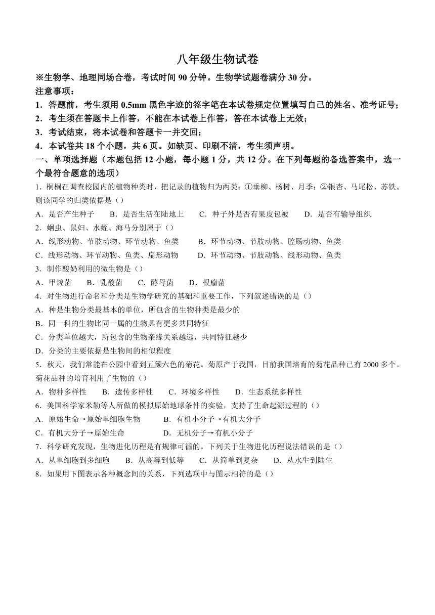 辽宁省沈阳市于洪区2023-2024学年八年级上学期期中生物试题（含答案）