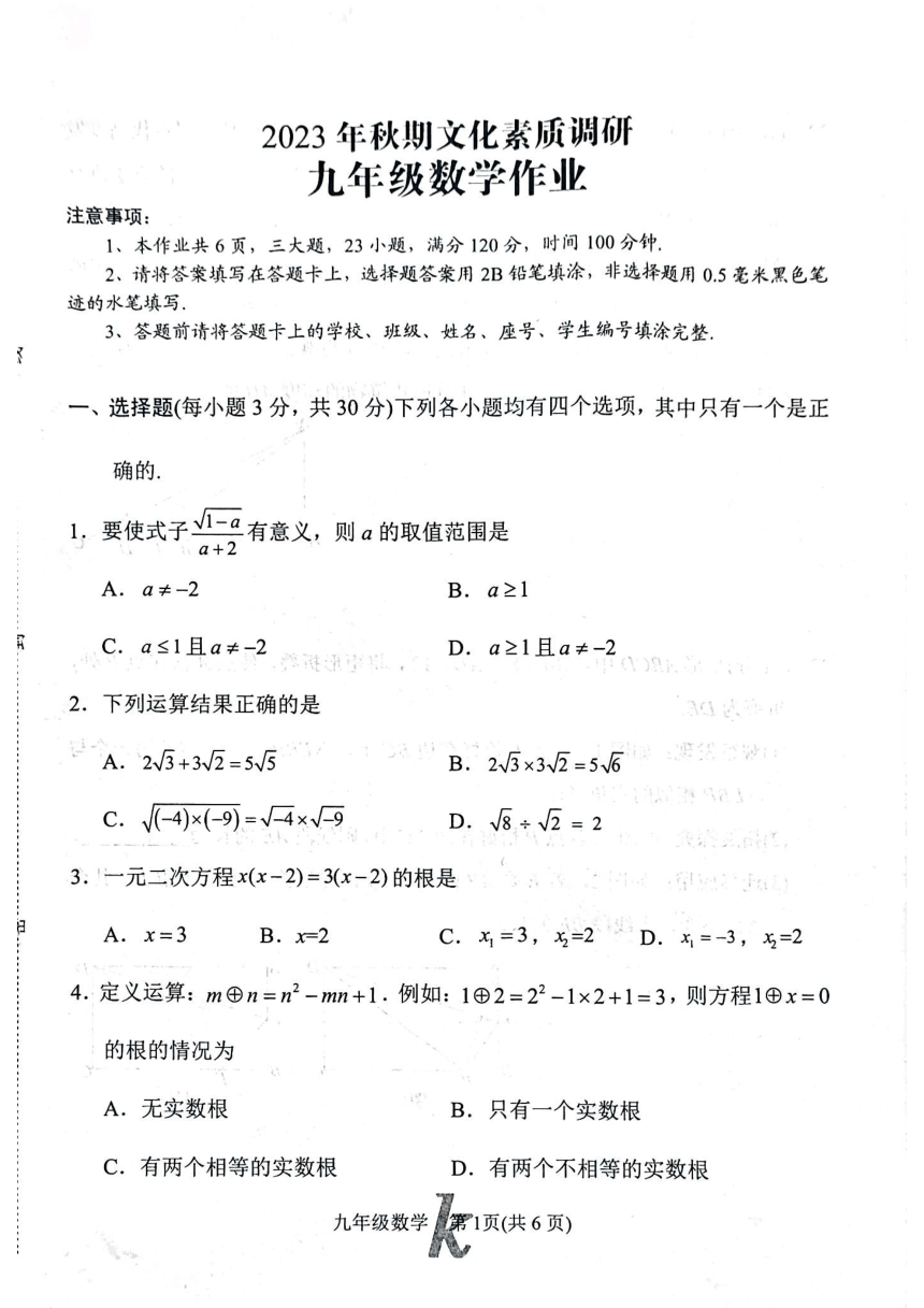 河南省南阳市西峡县2023-2024学年九年级上学期11月期中数学试题（图片版 无答案）