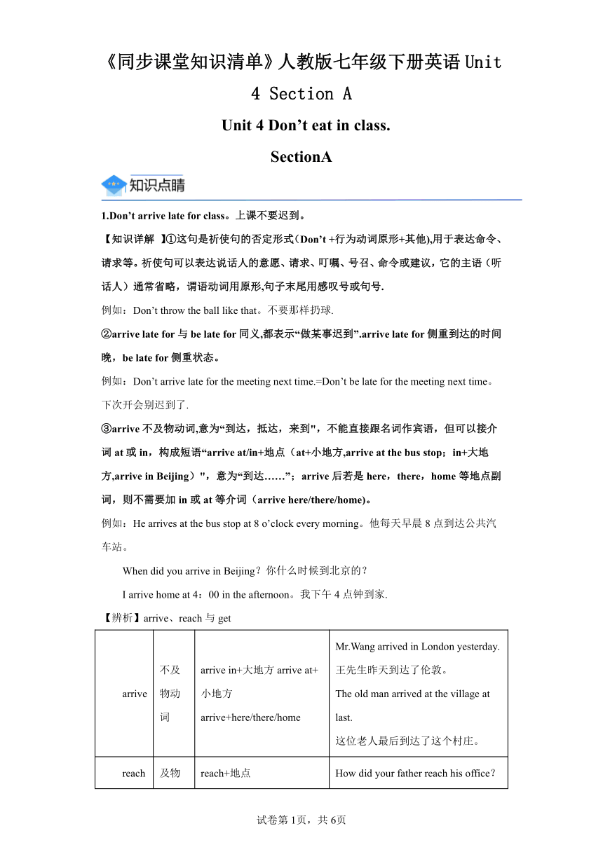 Unit 4 Don't eat in class.SectionA 同步课堂知识清单+分层练习（含解析）