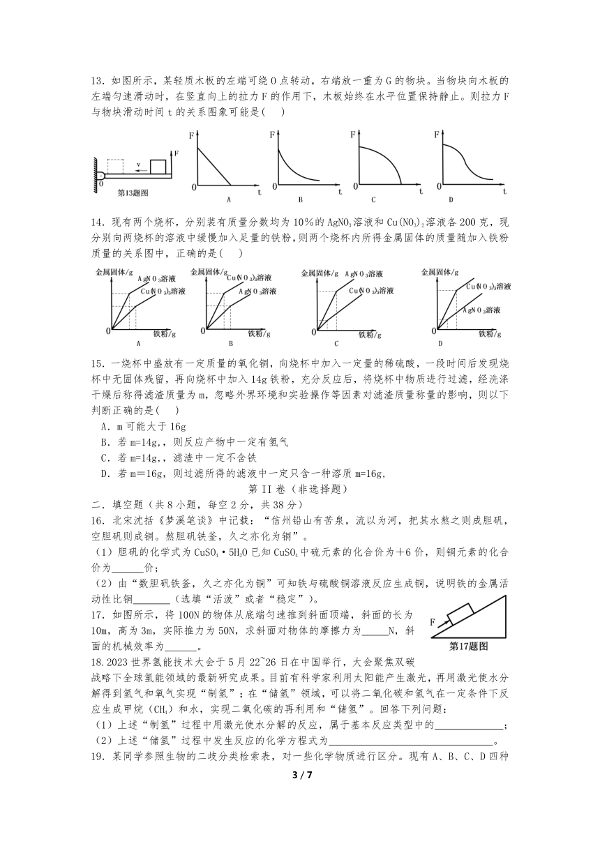 浙江省宁波市储能中学2023-2024学年九年级上册期中试卷（无答案）