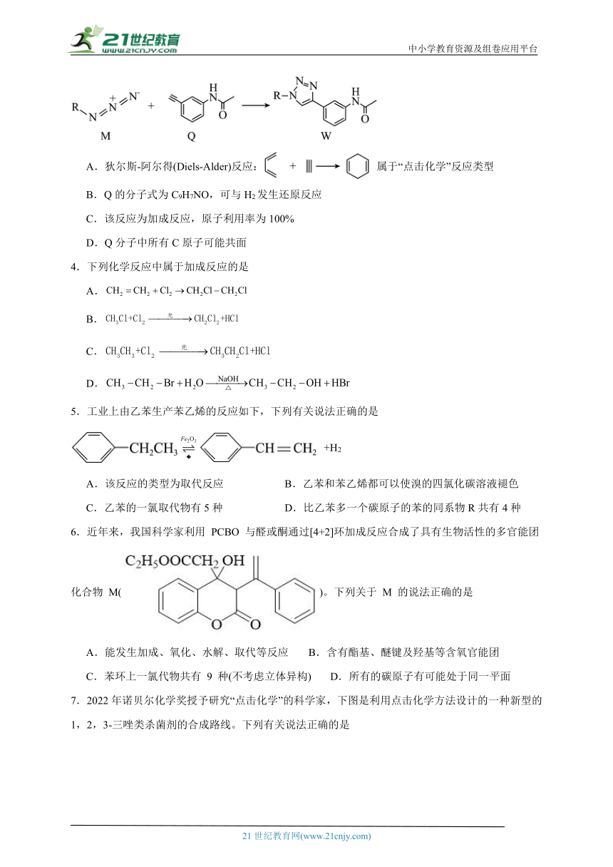 2023-2024学年鲁科版（2019）高中化学选择性必修3 2.1有机化学反应类型分层练习（含答案）