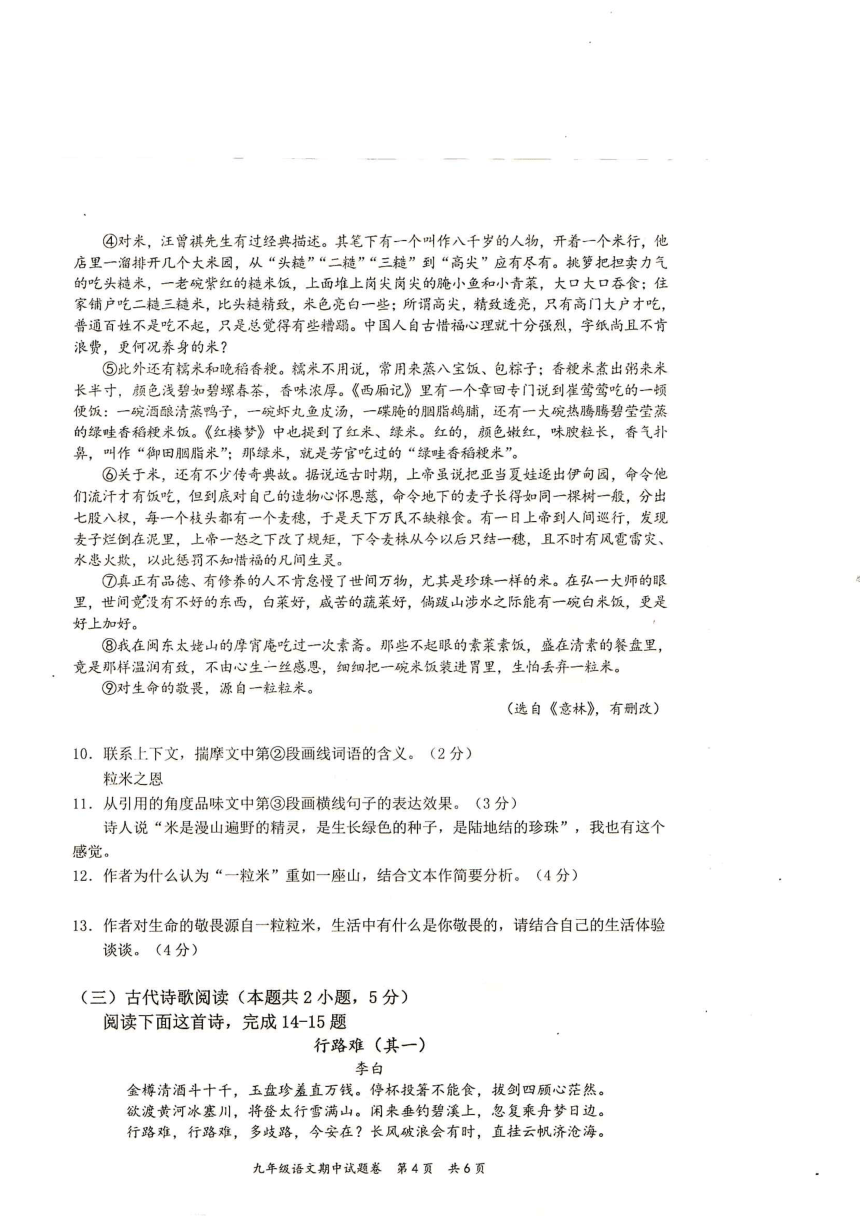 广西壮族自治区梧州市苍梧县2023-2024学年九年级上学期11月期中语文试题（图片版，含答案）