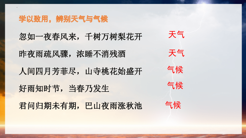 第四章 第一节天气和天气预报课件 粤教版地理七年级上册