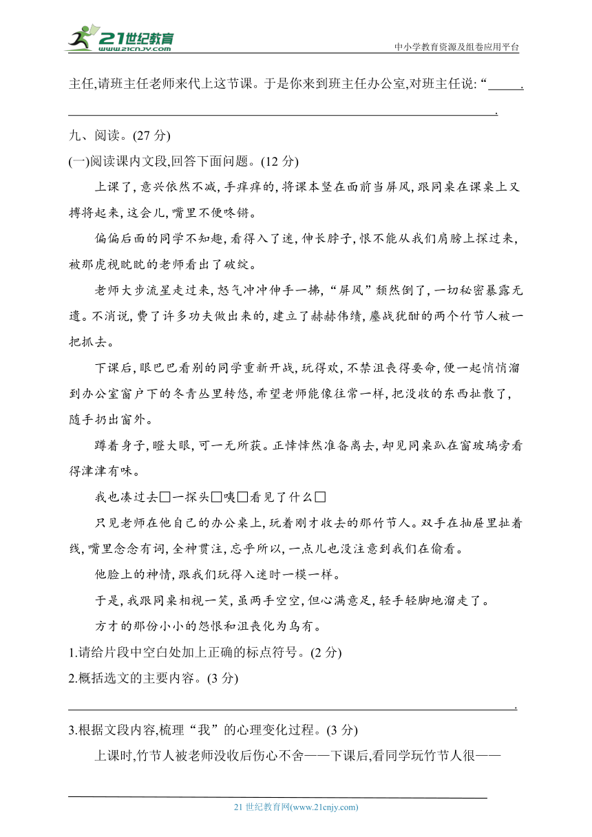 统编版六年级语文上册第三单元素养测评卷（含答案）