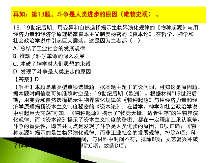 2023年高考历史真题完全解读（山东卷）课件 (共48张PPT)