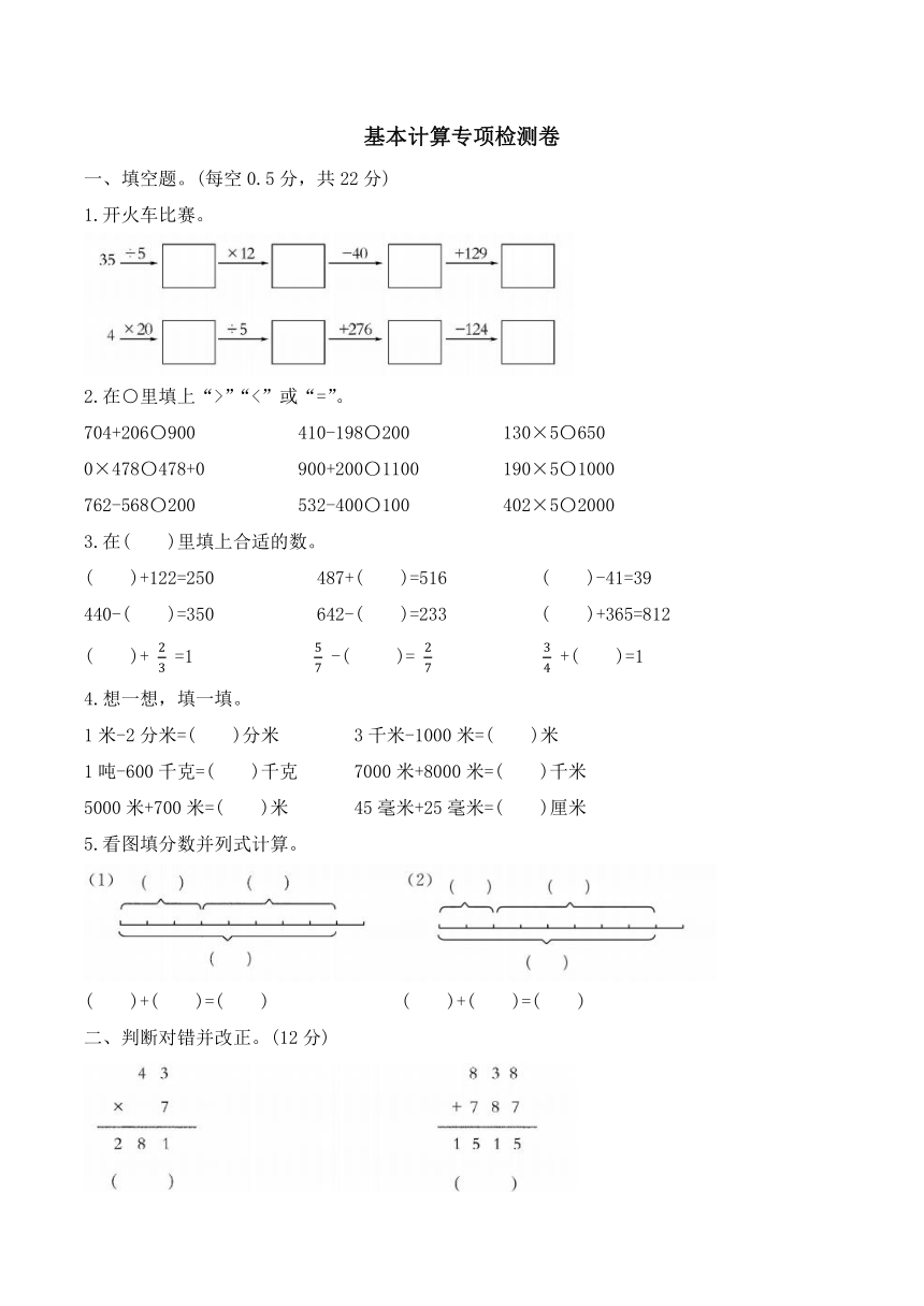 小学数学人教版三年级上基本计算专项检测卷（无答案）