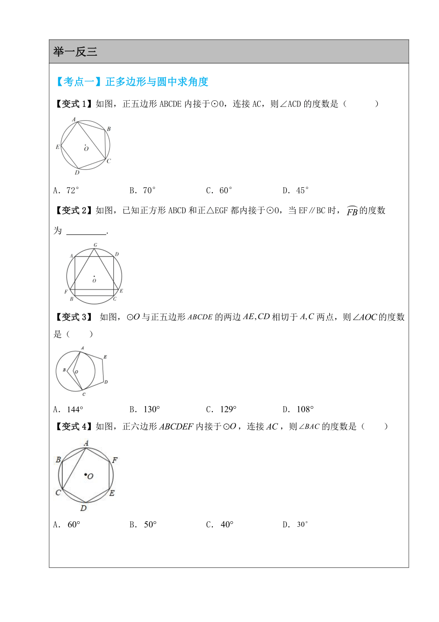 2023—2024学年苏科版数学九年级上册2.6正多边形与圆 讲义（表格式 无答案）