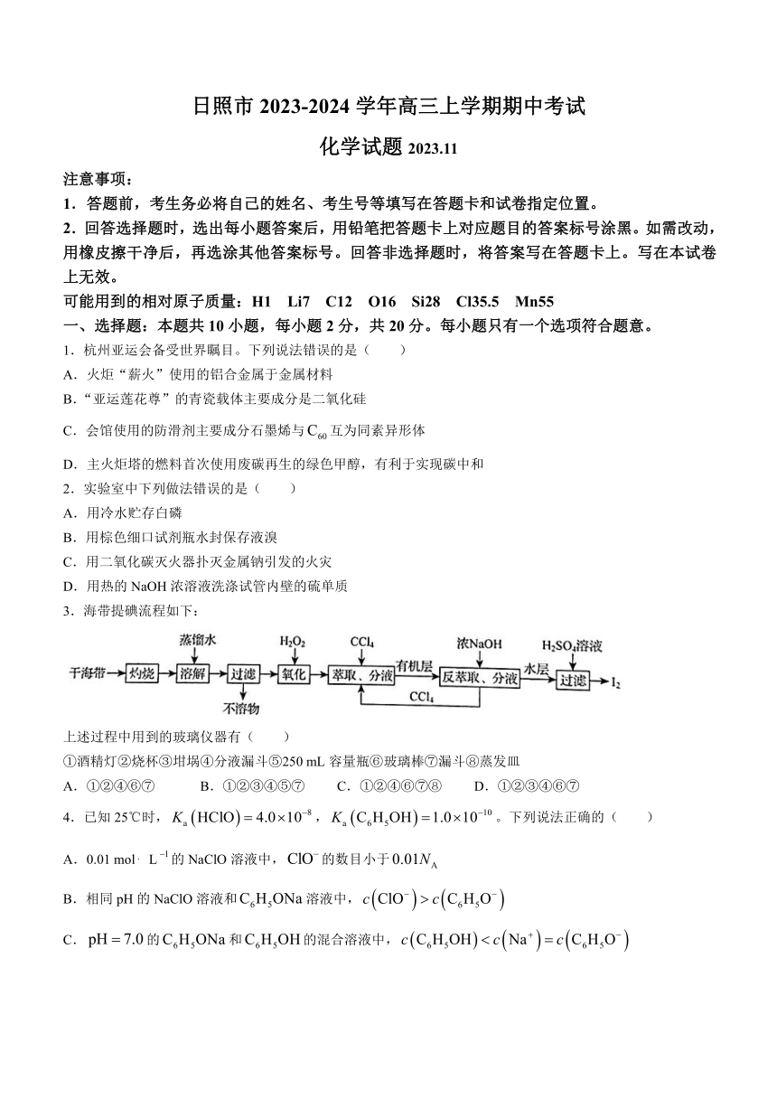 山东省日照市2023-2024学年高三上学期期中考试化学试题（含答案）