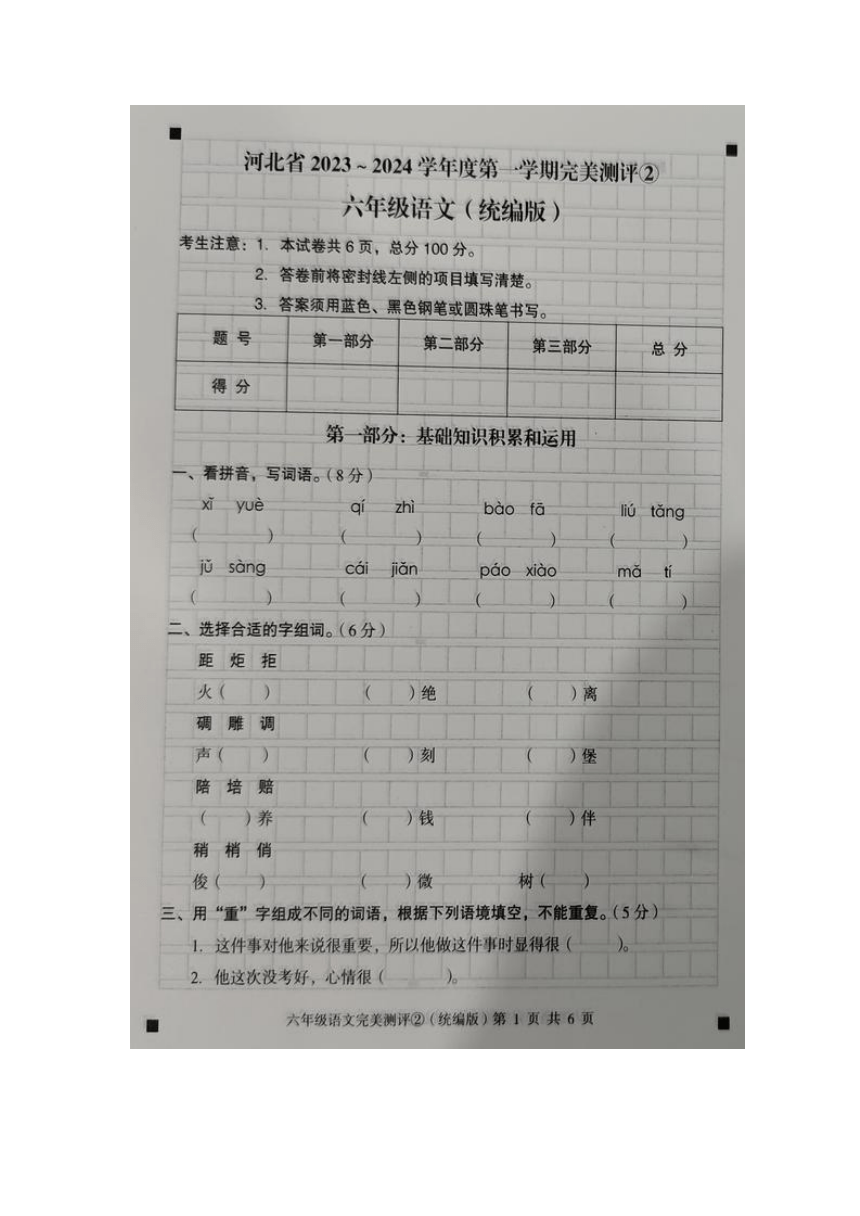 河北省石家庄市新乐市2023-2024学年六年级上学期11月期中语文试题（图片版 无答案）