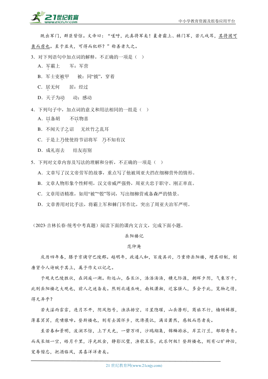 2021-2023年中考语文三年真题分类汇编（全国版）11课内文言文 试卷（含答案解析）