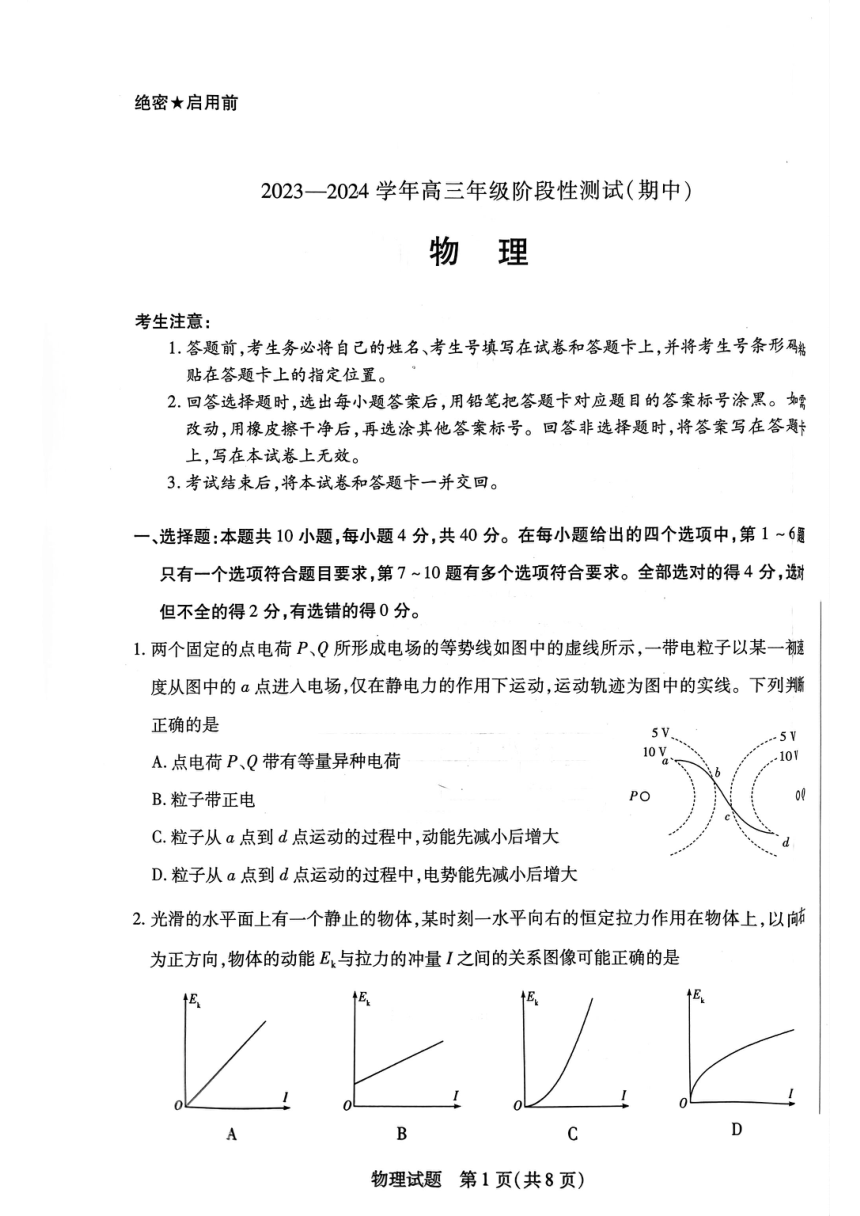 2023-2024学年山西省临汾市高三（上）期中物理试卷（PDF版无答案）