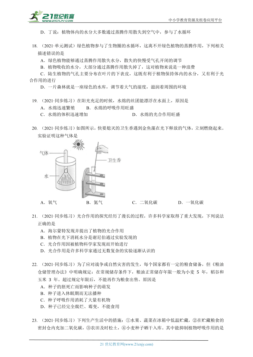 2023-2024学年初中生物济南版七年级上册期末试卷（答案+解析）.docx