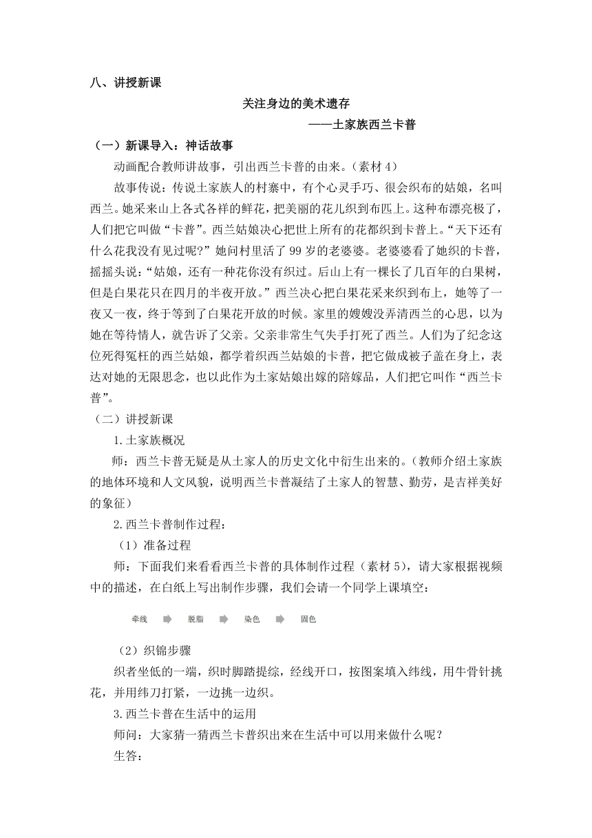 人美版初中美术八年级下册 10. 关注身边的美术遗存   教案